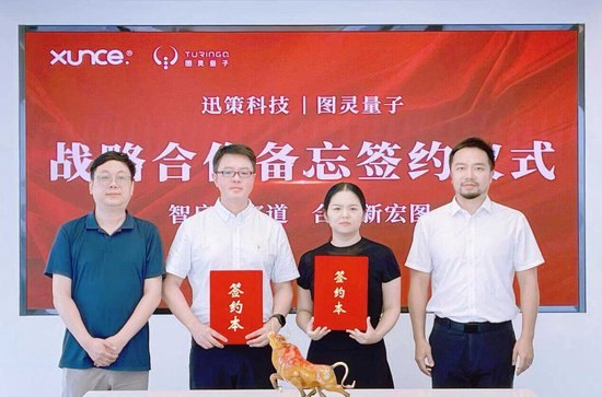 迅策科技与图灵量子达成战略合作 打造“量子+Token 工厂”生态体系